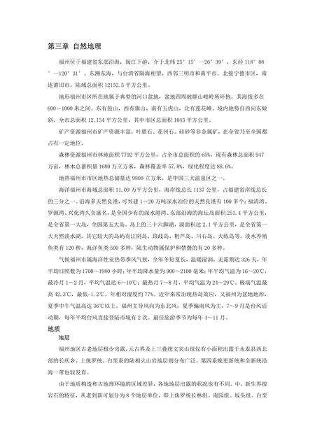 《福建福州市(3)》.pdf电子版_福建省志缩略图