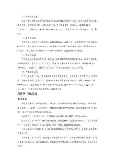 《福建福州市(3)》.pdf电子版_福建省志预览图1