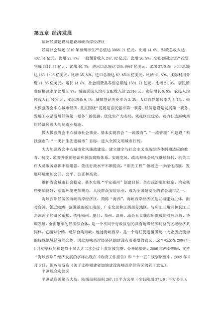 《福建福州市(4)》.pdf电子版_福建省志缩略图