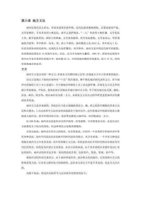 《福建福州市(5)》.pdf电子版_福建省志缩略图