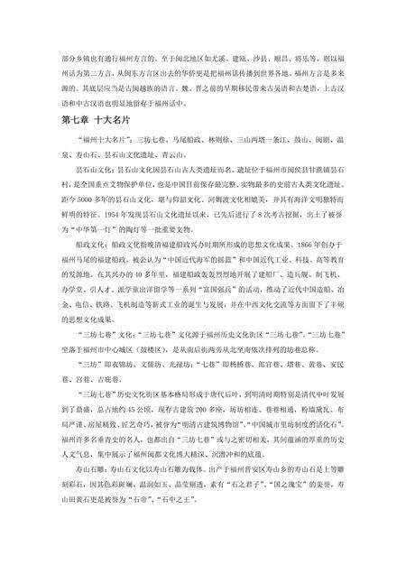 《福建福州市(5)》.pdf电子版_福建省志预览图1