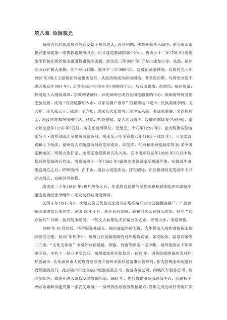 《福建福州市(5)》.pdf电子版_福建省志预览图2