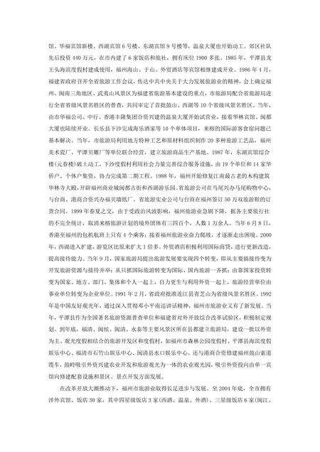 《福建福州市(5)》.pdf电子版_福建省志预览图3