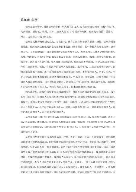 《福建福州市(6)》.pdf电子版_福建省志缩略图