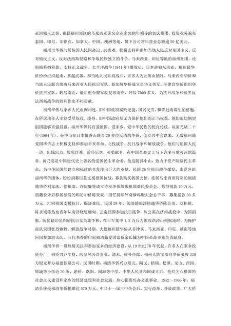 《福建福州市(6)》.pdf电子版_福建省志预览图1