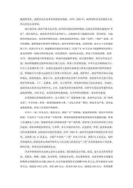 《福建福州市(6)》.pdf电子版_福建省志预览图2