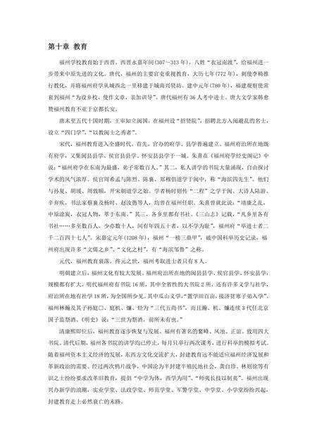 《福建福州市(7)》.pdf电子版_福建省志缩略图