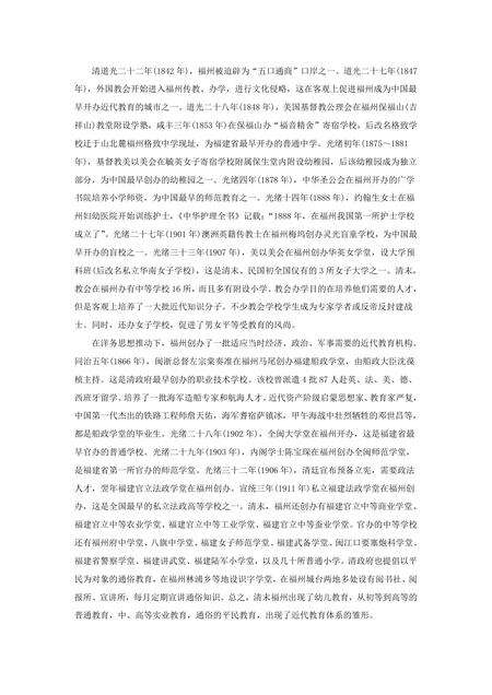 《福建福州市(7)》.pdf电子版_福建省志预览图1