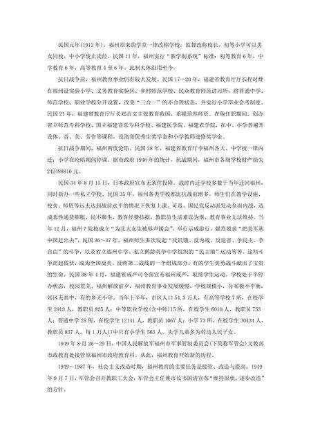 《福建福州市(7)》.pdf电子版_福建省志预览图2