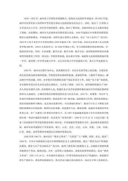 《福建福州市(7)》.pdf电子版_福建省志预览图3