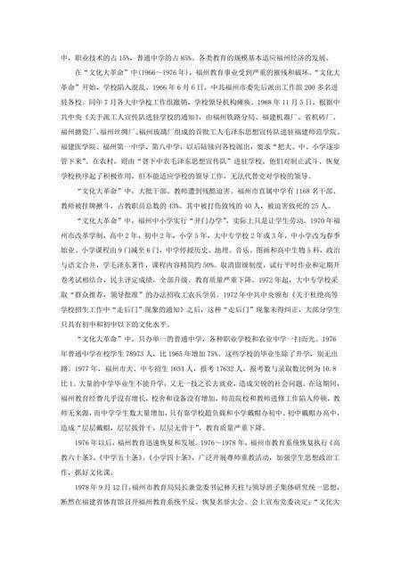 《福建福州市(7)》.pdf电子版_福建省志预览图5