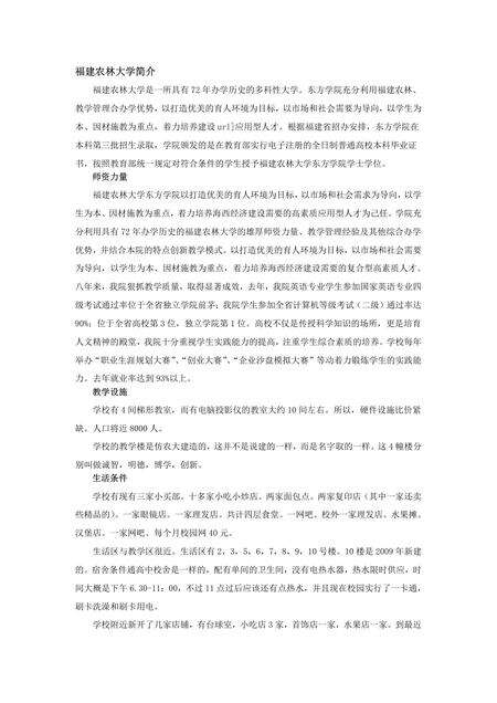 《福建福州市(8)》.pdf电子版_福建省志缩略图