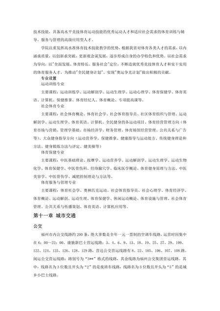 《福建福州市(8)》.pdf电子版_福建省志预览图1