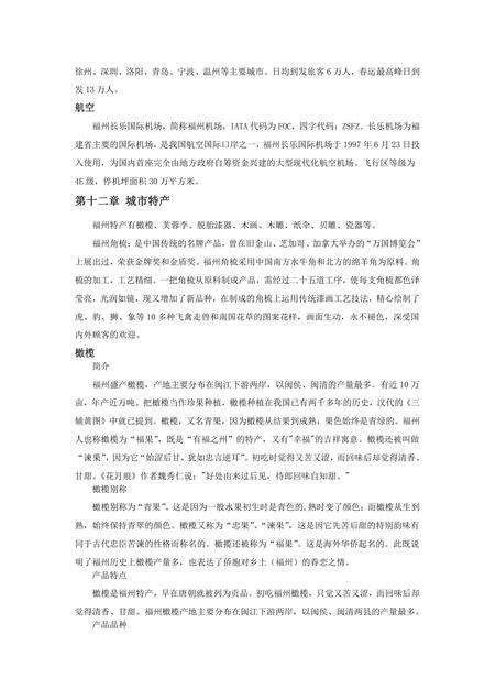 《福建福州市(8)》.pdf电子版_福建省志预览图2