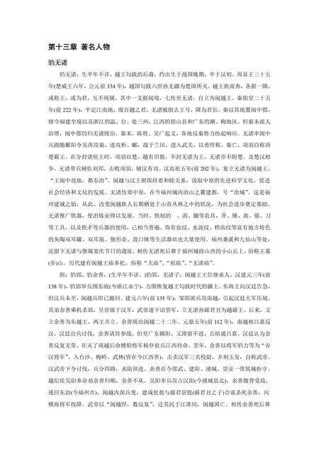 《福建福州市(9)》.pdf电子版_福建省志缩略图