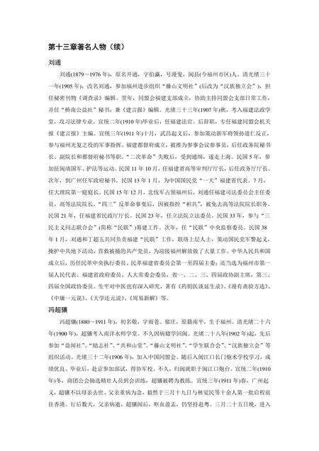 《福建福州市(10)》.pdf电子版_福建省志缩略图