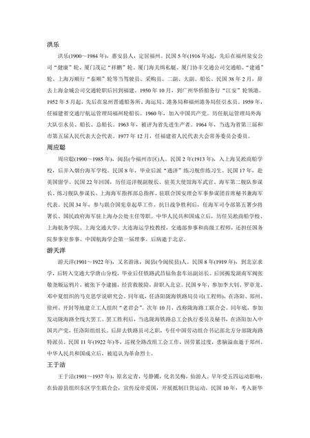 《福建福州市(11)》.pdf电子版_福建省志缩略图