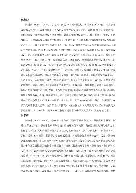 《福建福州市(12)》.pdf电子版_福建省志缩略图