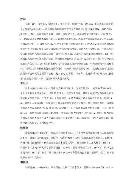 《福建福州市(13)》.pdf电子版_福建省志缩略图