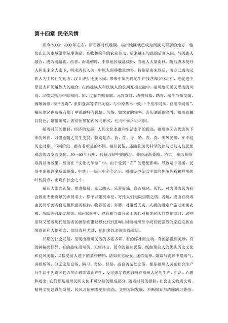 《福建福州市(14)》.pdf电子版_福建省志缩略图