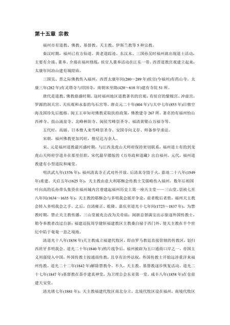 《福建福州市(15)》.pdf电子版_福建省志缩略图