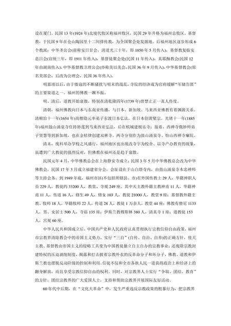 《福建福州市(15)》.pdf电子版_福建省志预览图1