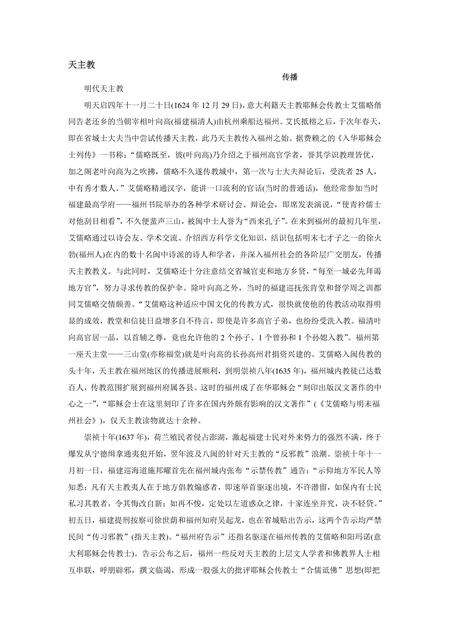 《福建福州市(16)》.pdf电子版_福建省志缩略图