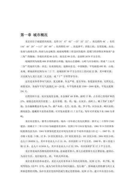 《福建龙岩市(1)》.pdf电子版_福建省志缩略图