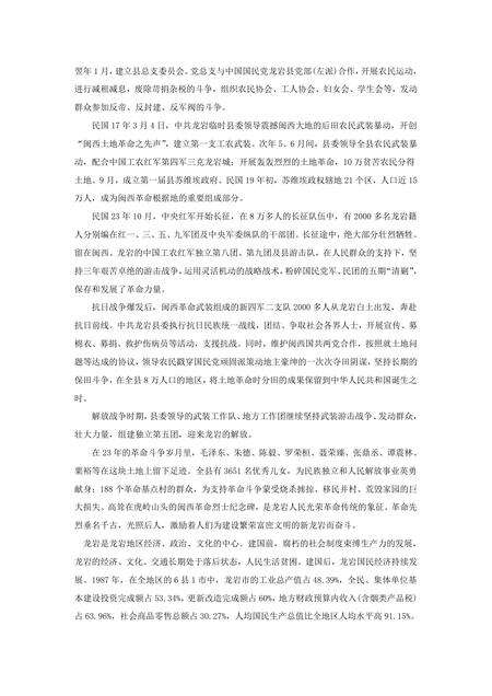 《福建龙岩市(1)》.pdf电子版_福建省志预览图1