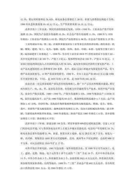 《福建龙岩市(1)》.pdf电子版_福建省志预览图5