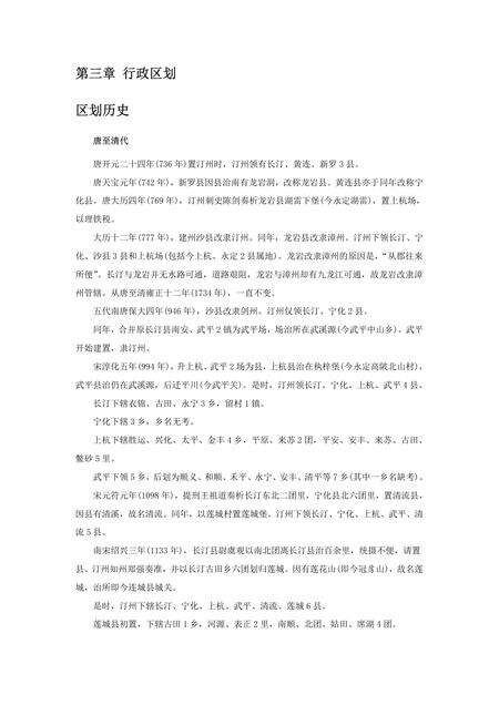 《福建龙岩市(2)》.pdf电子版_福建省志缩略图