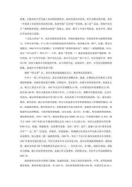 《福建龙岩市(3)》.pdf电子版_福建省志预览图1