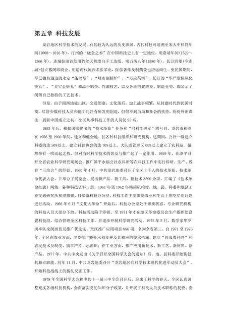 《福建龙岩市(4)》.pdf电子版_福建省志缩略图