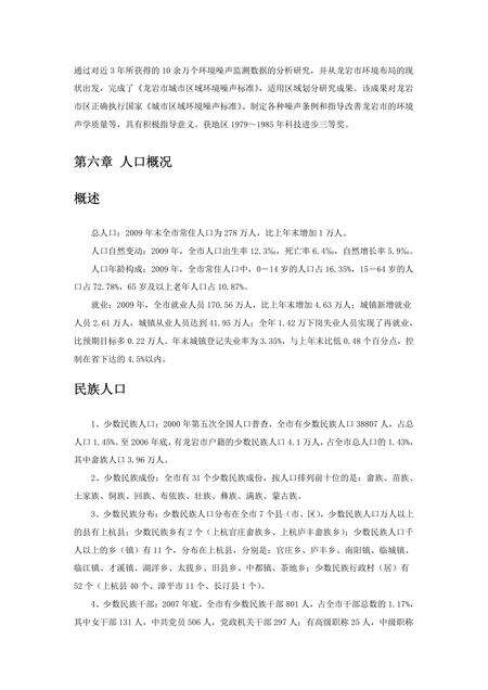 《福建龙岩市(4)》.pdf电子版_福建省志预览图1