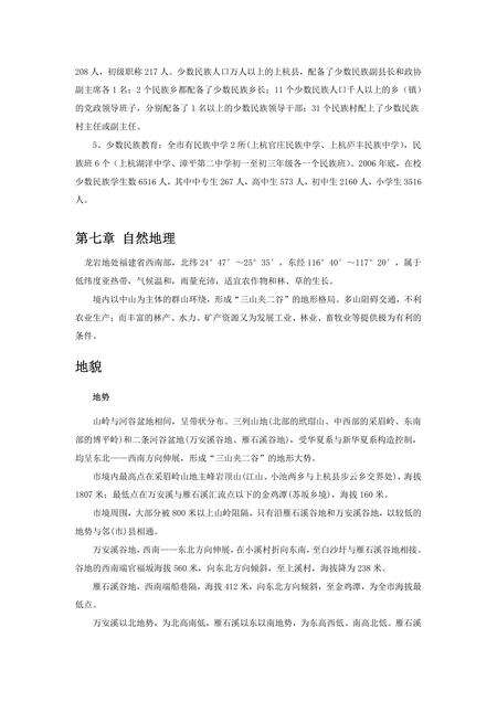 《福建龙岩市(4)》.pdf电子版_福建省志预览图2