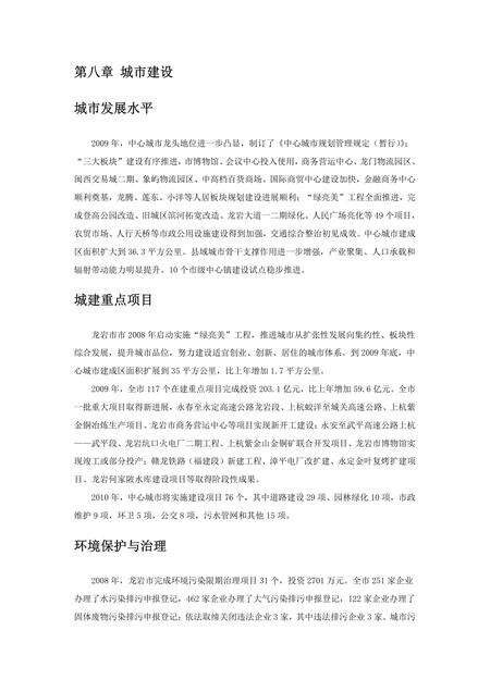 《福建龙岩市(5)》.pdf电子版_福建省志缩略图