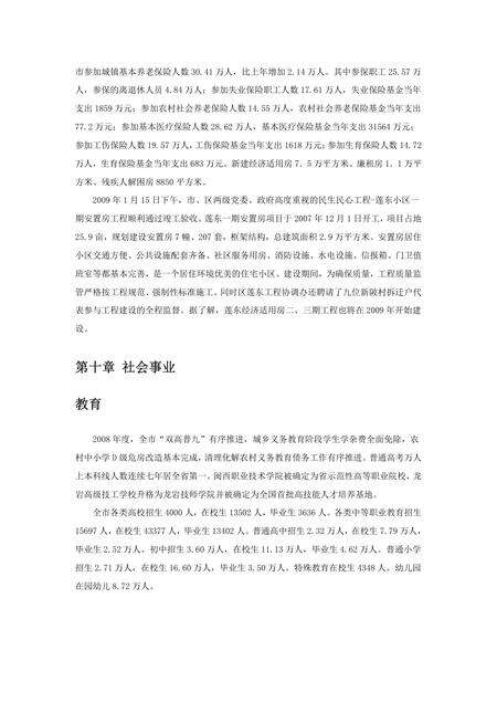 《福建龙岩市(5)》.pdf电子版_福建省志预览图2