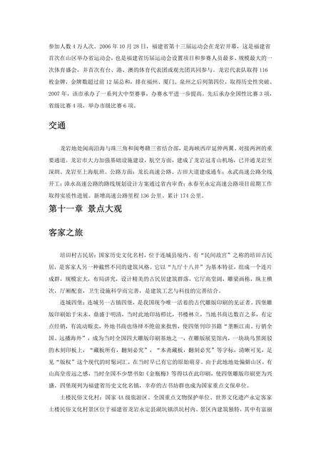 《福建龙岩市(5)》.pdf电子版_福建省志预览图3