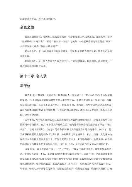 《福建龙岩市(5)》.pdf电子版_福建省志预览图4