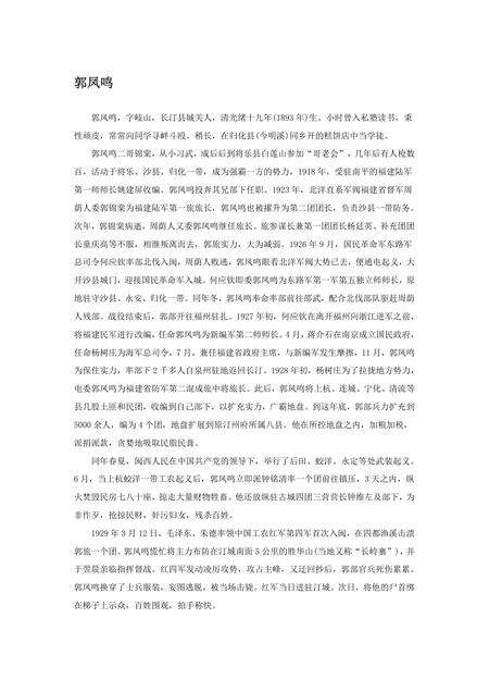 《福建龙岩市(6)》.pdf电子版_福建省志缩略图