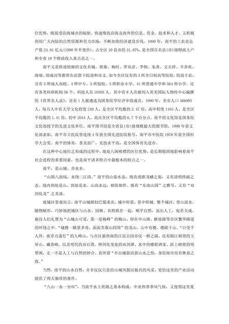 《福建南平市(1)》.pdf电子版_福建省志预览图2