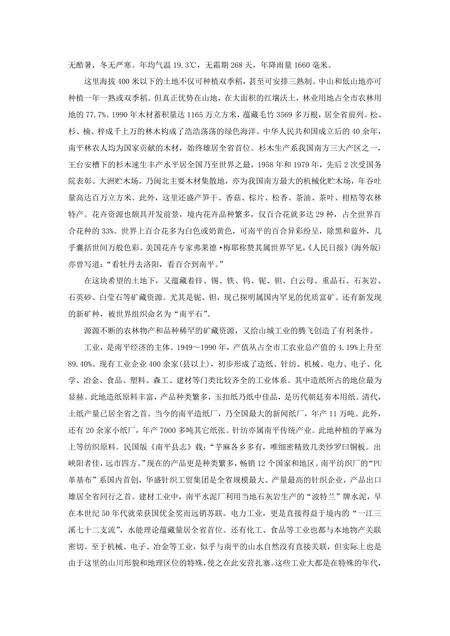 《福建南平市(1)》.pdf电子版_福建省志预览图3