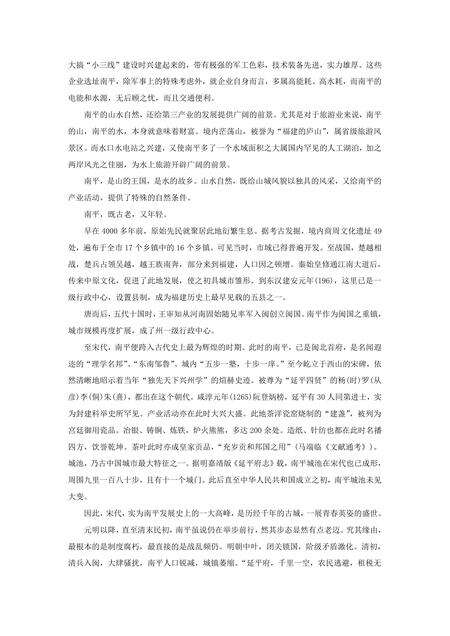 《福建南平市(1)》.pdf电子版_福建省志预览图4