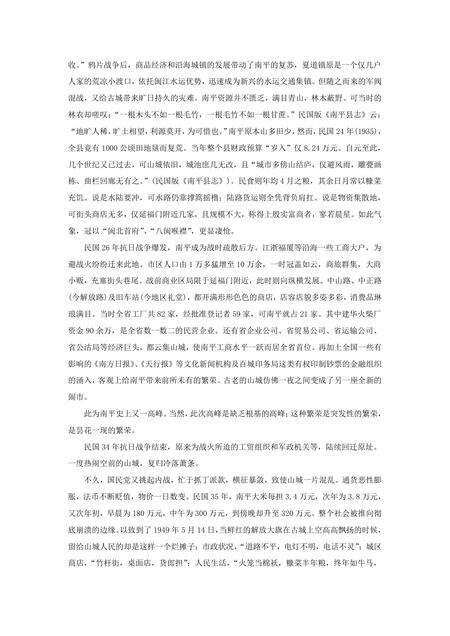 《福建南平市(1)》.pdf电子版_福建省志预览图5