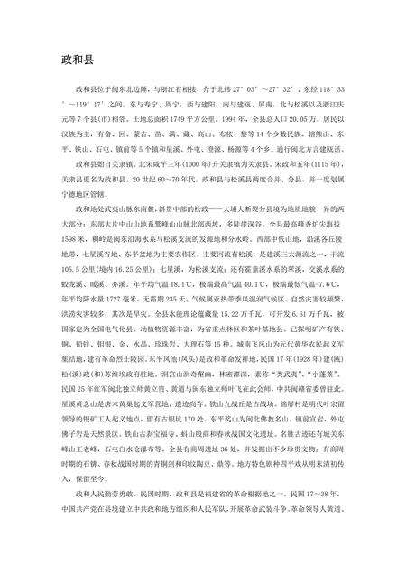 《福建南平市(2)》.pdf电子版_福建省志缩略图