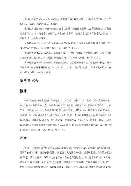 《福建南平市(2)》.pdf电子版_福建省志预览图1