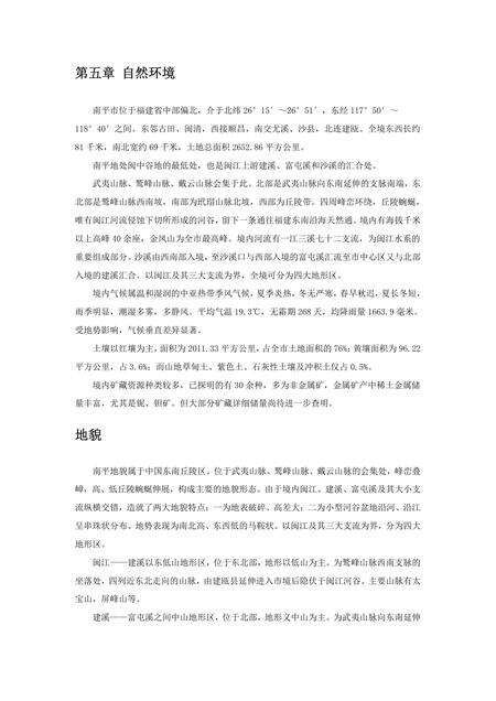 《福建南平市(3)》.pdf电子版_福建省志缩略图