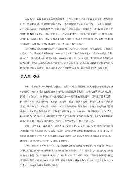 《福建南平市(3)》.pdf电子版_福建省志预览图1