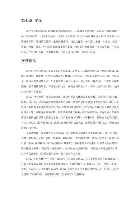 《福建南平市(3)》.pdf电子版_福建省志预览图2