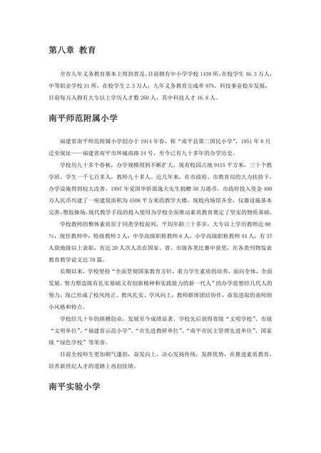 《福建南平市(4)》.pdf电子版_福建省志缩略图